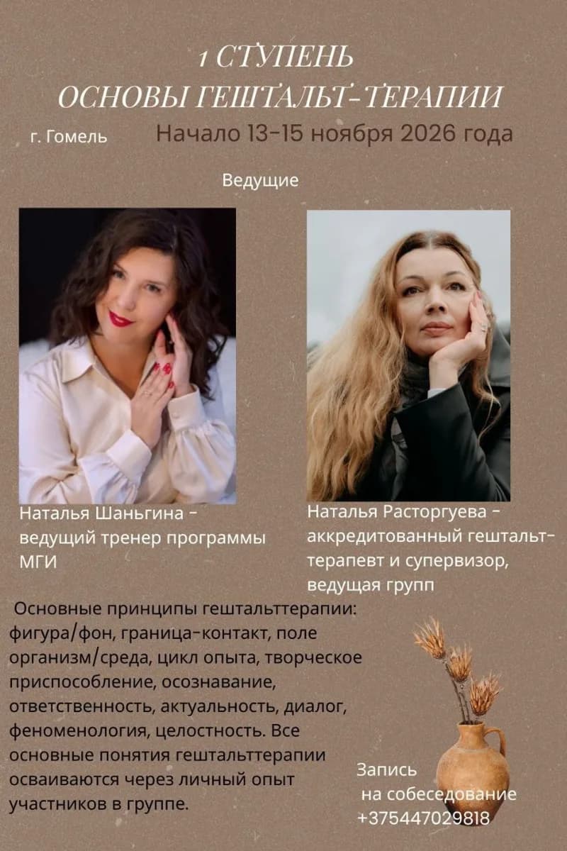 I ступень подготовки гештальт-терапевтов