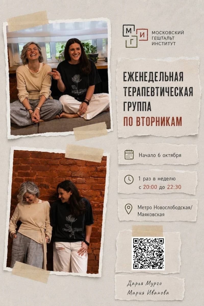 Еженедельная вечерняя терапевтическая группа в гештальт-подходе
