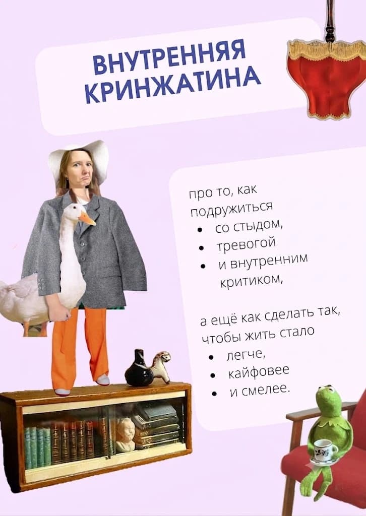 Внутренняя кринжатина