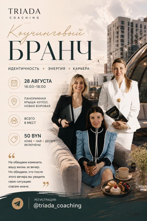 Коучинговый БРАНЧ